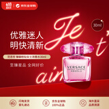范思哲（VERSACE）臻挚粉钻女士浓香水30ml 花果香调 生日礼物侯明昊同款