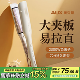 奥克斯（AUX） 卷发棒夹板直发理发店专用直板夹烫发器 电夹板直发拉卷发神器发板负离子 礼物送女朋友