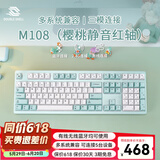 Double Shell 静音键盘无线蓝牙有线三模机械键盘办公深海孤岛轴樱桃静音红轴多系统WIN/Mac兼容AI功能接入DS M108粉绿色+cherry静音红轴 静音红轴