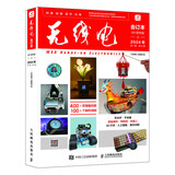 《无线电》合订本（69周年版·上） 业余无线电手册