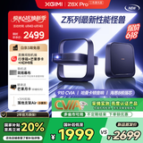 极米Z6X Pro 三色激光版 投影仪家用 轻薄投影机高清 家庭影院一体式云台 2年质保一级能效国家补贴20%