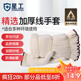 星工手套劳保棉纱线加厚耐磨防滑工地干活手套 12付XGS-X1【正品行货】