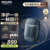飞利浦（PHILIPS）电动剃须刀新一代旋护式鹅卵石Pro 无线充电便携刮胡刀 夜幕蓝 生日礼物送老公送男友 国家补贴