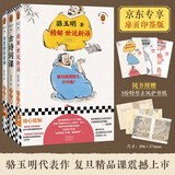 骆玉明三本套：精解世说新语+诗里特别有禅+古诗词课（共3册）京东专享扉页印章版！附赠3张超厚古风护书纸 骆玉明高分代表作 禅意诗词 
