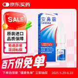 Otrivin瑞士进口港版安鼻灵喷鼻剂 洗鼻水生理盐水通鼻炎鼻塞鼻敏感 大人儿童学生伤风感冒10ml