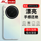 暴走适用oppofindx8s手机壳 OPPO Find X8s保护套 硅胶软边简约透明防摔镭射渐变高级感磨砂壳