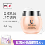 不老泉（BRO H20）金甲虫高丽谷（BRO-H2O）不老泉美肌嫩滑素颜霜50g