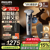 飞利浦（PHILIPS）【父亲节礼物】电动剃须刀旋护9系经典版 SkinIQ高端智能刮胡刀 生日礼物送老公送男友 国家补贴