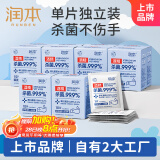 润本（RUNBEN）酒精棉片消毒杀菌湿巾10片×10盒(100片)一次性湿纸巾独立包装大片