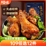 百草味 香卤小鸡腿110g 网红即食熟食浓香麻辣味肉干肉脯休闲零食