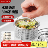 美厨（maxcook）厨房水槽过滤网 304不锈钢过滤器洗菜盆排水口滤网 3个装MCPJ3082