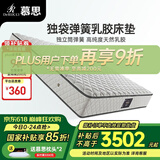 慕思（de RUCCI）床垫 乳胶床垫双人床垫子独立筒床垫弹簧乳胶床垫 029挚爱 [京仓闪发] 挚爱舒适款/23cm-029 1500*2000