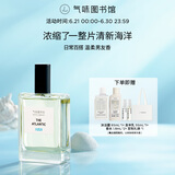 氣味圖書館（SCENT LIBRARY）大西洋淡香水50ml水香男女士生日礼物送男女友送老婆