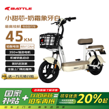 邦德富士达电动自行车【国家补贴以旧换新】小甜芯48V12Ah续航45KM 上班代步轻便首选电瓶车 奶霜象牙白