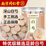 西知堂白芍生白芍药干片原料生白芍汤芍药搭四物汤料女性养生茶滋补品