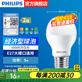 飞利浦（PHILIPS）LED灯泡节能灯超大球泡光源E27大螺口灯饰电灯泡替换白炽灯超亮 2级能效-5W-6500K E27螺口