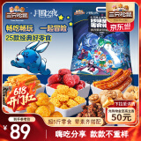 三只松鼠月圆之夜零食礼2531g/25袋 休闲零食端午六一节日送礼联名礼盒