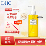 蝶翠诗（DHC）橄榄卸妆油200ml温和眼唇脸部卸妆深层清洁卸净彩妆去角质卸妆水