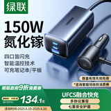 绿联车载充电器  氮化镓车充一拖四150W大功率点烟器转换器插座
