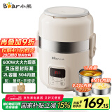小熊（Bear）电热饭盒 加热饭盒 保温饭盒可加热 热饭神器办公室 蒸煮可插电加热饭盒2升双层大容量DFH-B20J1
