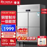雪花四门冰箱商用六门立式冰柜厨房大容量四开门双开门双温冷藏冷冻不锈钢冷柜保鲜柜 豪华款-15℃上冷藏下冷冻大四门丨回弹门/中梁加热
