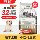 冠邦狗粮哈士奇金毛泰迪比熊阿拉斯加边牧柯基小中大型犬通用型犬粮 【顺丰送上楼】幼犬10kg20斤