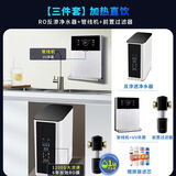 沁园皇统净水器家用厨下式RO反渗透净水机加热直饮一体机通用滤芯管线 白色款+全屋净饮三件1200G净水器+管线机+前置 0添加0阻垢0+安装0费用+赠送滤芯