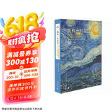 焦点艺术丛书·我有一片星空：凡·高在精神病院不为人知的故事（374天的精神病院生活，精神危机之下的天才创作）