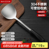 美厨（maxcook）锅铲炒铲 304不锈钢铲子 加厚炒菜铲 MCCU6135