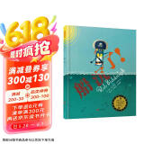 船沉了！  英国暖爸人气作家罗伯·比达尔夫作品  3-6岁（启发出品）