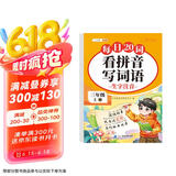 斗半匠 看拼音写词语 三年级上册每日20词拼音拼读训练 小学语文拼音生字词同步专项训练人教版每日一练