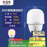 公牛（BULL）LED灯泡高亮柱形灯厂房车间商超食堂 20W球泡暖白光3000KE27螺口