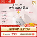 松达婴儿面霜宝宝保湿润肤霜儿童山茶油补水特护霜98g