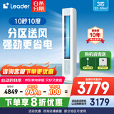 统帅海尔智家出品空调大3匹【补贴20%】新一级能效空调立式快速冷暖自清洁智能除霜变频立式空调柜机 3匹 一级能效 【升级款】双翼全域风