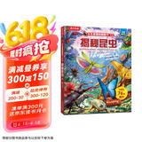 揭秘昆虫（5-10岁少儿科普翻翻书）乐乐趣童书揭秘系列儿童科普立体书  昆虫记 张艺兴618