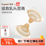 世喜乳盾新生儿奶盾超薄乳头保护罩单层乳贴喂奶L码两只装