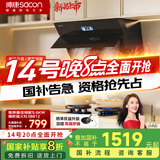 帅康（Sacon）侧吸式抽油烟机家用 26m³变频1100pa【国家补贴立减20%】热熔自清洗烟灶联动挥手智控脱排C825