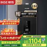 樱雪（INSE）国家补贴燃气热水器16升天然气 强排式 变频分段恒温 ECO节能 无盘管 6重防护防电保护防冻16Q2420