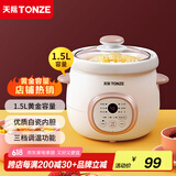天际（TONZE）电炖锅 电炖盅 煲汤锅炖汤锅 婴儿煮粥锅bb煲 熬粥养生 家用智能预约  陶瓷胆 DGD15-15DD 1.5升