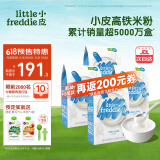 小皮（Little Freddie）米粉高铁双有机 婴儿宝宝辅食新鲜原装进口 低敏米糊6个月以上 5到6月+原味有机大米粉 160g*4盒