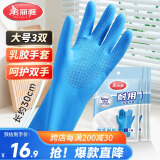 美丽雅洗碗手套加厚乳胶手套家务厨房清洁洗碗洗衣胶皮手套防水大号3双
