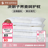 罗莱家纺 枕头枕芯脊椎枕 100%全棉决明子荞麦花草护颈高枕 46*72
