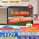海尔冰柜家用京东自营300升小冰箱小型冷柜大容量-35度超低温保鲜电子控温BC/BD-300GHEPCD以旧换新