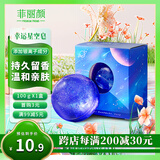 菲丽颜幸运星空皂100g*1块 银河香水精油皂含银离子持久留香洁面香皂