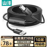 山泽高速USB打印机数据连接线带信号放大器2.0方口连接线AM/BM适用佳能爱普生惠普打印机10米 DYX-10U