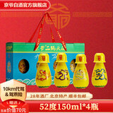 京爷北京二锅头 清香型 优级 小酒壶52度150ml 纯粮白酒端午节礼盒 52度 150mL 4瓶 【九龙万福】