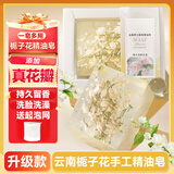 雾后栀子花香皂香氛皂精油透明皂持久留香72小时洗脸洗澡二合一手工皂