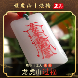 龙虎山发货和田白玉平安无事牌本命年护身吊坠道家玉牌平安挂件 祝福款 护身 玉牌