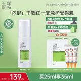 玉泽（Dr.Yu） 皮肤屏障修护精华乳25ml（乳液面霜修护霜补水保湿修护润肤乳）