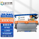 金印典LT2441粉盒 适用联想M7400 M7450F硒鼓LJ2400 M7600D墨粉盒M7650F 兄弟dcp-7065D打印机硒鼓墨盒粉盒